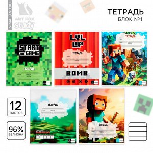 Тетрадь в линейку 12 листов А5, на скрепке «Пиксель», обложка мелованный картон, блок №1 белизна 96%, 5 видов МИКС