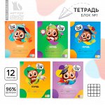 Тетрадь в клетку, 12 листов, А5, на скрепке, блок №1 «Учись на 5+» МИКС