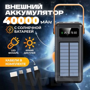 Внешний аккумулятор на солнечной батарее Power Bank 12 в 1 Solar Charger 40000 mAh