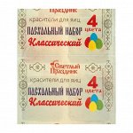 Красители пищ 4 цвета, 5 г
