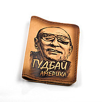 Обложка паспорт Гудбай, Америка Путин
