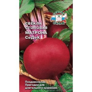 Свёкла Столовая Матрона 3г