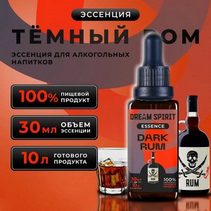 Эссенция Dream Spirit "Темный ром\Dark Rum" (ароматизатор пищевой), 30 мл