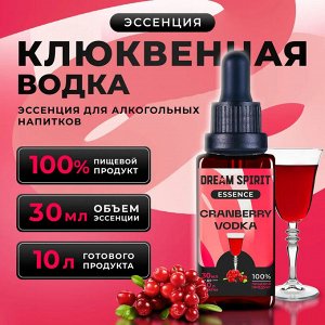 Эссенция Dream Spirit "Клюквенная водка\Cranberry vodka" (ароматизатор пищевой), 30 мл