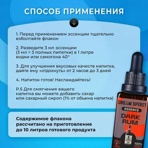 Эссенция Dream Spirit "Темный ром\Dark Rum" (ароматизатор пищевой), 30 мл