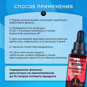 Эссенция Dream Spirit "Клюквенная водка\Cranberry vodka" (ароматизатор пищевой), 30 мл