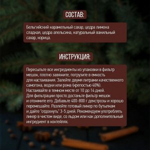 Набор Алхимия вкуса № 29 для приготовления наливки "Старый Таллин", 63 г