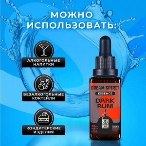 Эссенция Dream Spirit "Темный ром\Dark Rum" (ароматизатор пищевой), 30 мл