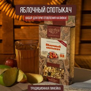 Набор Алхимия вкуса № 53 для приготовления наливки "Яблочный спотыкач", 48 г