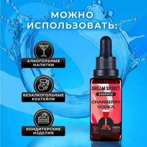 Эссенция Dream Spirit "Клюквенная водка\Cranberry vodka" (ароматизатор пищевой), 30 мл