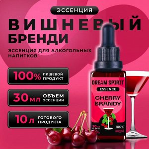 Эссенция Dream Spirit "Черри-бренди\Cherry Brandy" (ароматизатор пищевой), 30 мл
