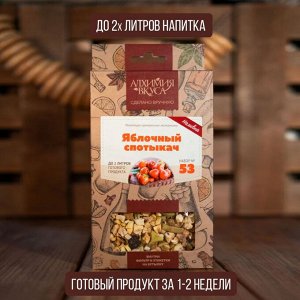 Набор Алхимия вкуса № 53 для приготовления наливки "Яблочный спотыкач", 48 г