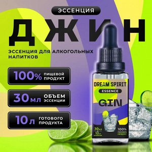 Эссенция Dream Spirit "Джин\Gin" (ароматизатор пищевой), 30 мл