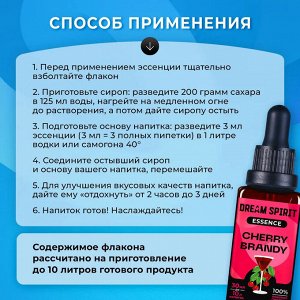 Эссенция Dream Spirit "Черри-бренди\Cherry Brandy" (ароматизатор пищевой), 30 мл