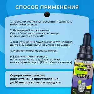 Эссенция Dream Spirit "Джин\Gin" (ароматизатор пищевой), 30 мл