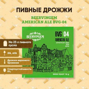 Пивные дрожжи Beervingem для охмеленного пива "American Ale BVG-04", 10 г