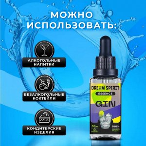 Эссенция Dream Spirit "Джин\Gin" (ароматизатор пищевой), 30 мл