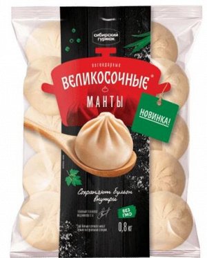Манты Великосочные Сибирский Гурман 800г (10)