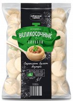 Хинкали Великосочные Сибирский Гурман 1000г (8)