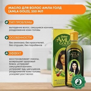 Dabur Amla Масло для волос Голд 200мл