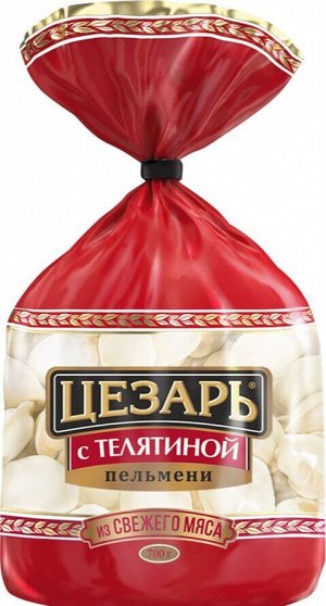Пельмени с телятиной Цезарь 700г (12)