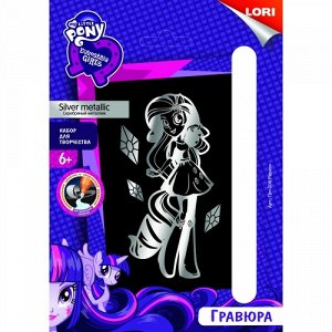 Гравюра малая с эффектом серебра  Hasbro Equestria Girls "Рарити" 20*14 см