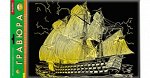 Гравюра с эффектом золота  &quot;Корабль&quot; А4