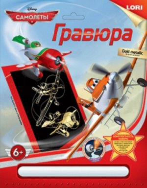 Гравюра с эффектом золота. Дисней. Самолеты. Дасти и Эль Чупакабра,4 / 27,5*21,5 см