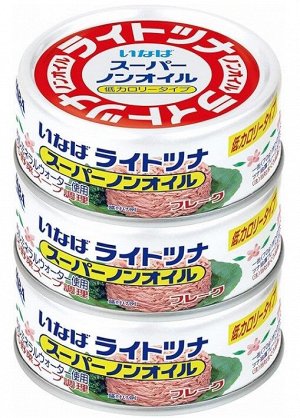 INABA Light Tuna Super Non-Oil - 3 баночки тунец в собственном соку