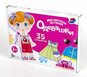 Игра магнитная "Одевашки. Лиза"25,5*18,5*2,5см