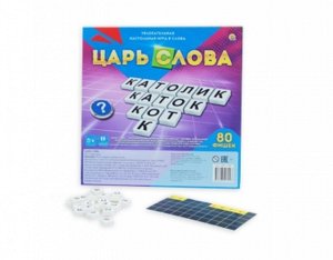 221657--Игра в слова 80 фишек. Царь слова 25,5*25,5*2,5 см