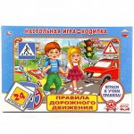 Игра-ходилка &quot;Умка&quot; ПДД с карточками (24 карточки) 3*33*22 см