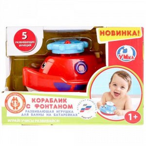 Игрушка для купания "Умка" Кораблик с фонтаном , на бат., кор. 17*14*12 см