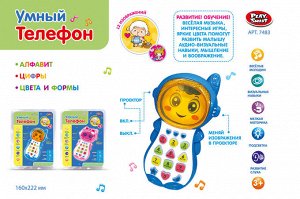 223767--Игрушка развив. "Умный телефон" , кор. 16*22,2 см.