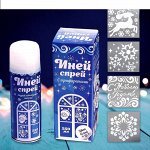 Иней-спрей &quot;Искристые снеженки&quot; цвет белый, с трафаретами кор. 17*6,5*6,5 см