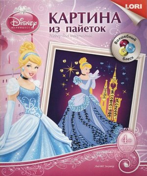 Картина из пайеток "Золушка"кор 20*25 см