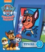 Картина из песка Щенячий патруль. Гонщик 20*23см
