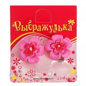 209804--Клипсы детские "Выбражулька" цветочки 1,5*1 см