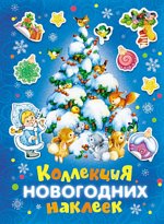 Коллекция новогодних наклеек (синяя) 27*20см