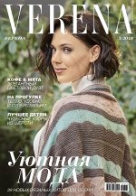 ВЕРЕНА 1/2020 В теплых тонахжурнал