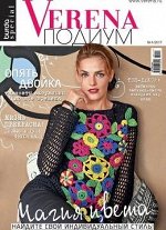 Журнал ВЕРЕНА ПОДИУМ 1/17 Магия цвета