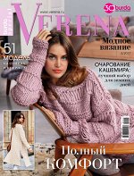 ВЕРЕНА с/в 4/17 модное вязание ПОЛНЫЙ КОМФОРТ