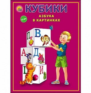 Кт691 К12-9037--Кубики пласт. 12 шт. Азбука в картинках (белая)