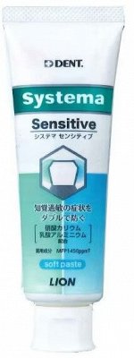 Dent Systema Sensitive - зубная паста для гиперчувствительных зубов