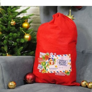 Мешок Деда Мороза "Срочная доставка подарков" 40*60 см.