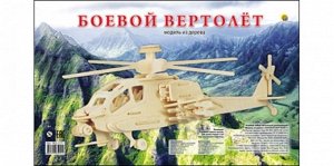 Модель сборная 2 BIG  Боевой вертолет 37*23*0,6 см (не в сборке)