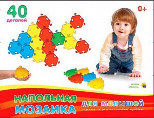 Мозаика напольная для малышей,40 дет., 30*21*6,5см., кор.