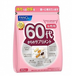FANCL комплекс для женщин старше 60 лет, 30 пакетиков / 30 дней