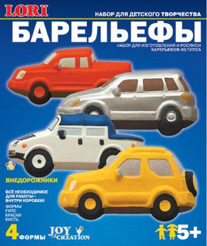 121949--Набор для отливки барельефов "Внедорожники", кор. 22*18*5 см. гипс