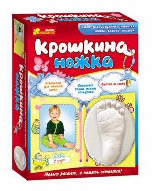 Набор для творчества "Крошкина ножка", кор.22*17*5